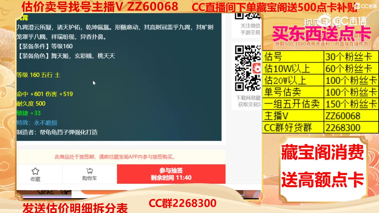 【主播点评】九霄