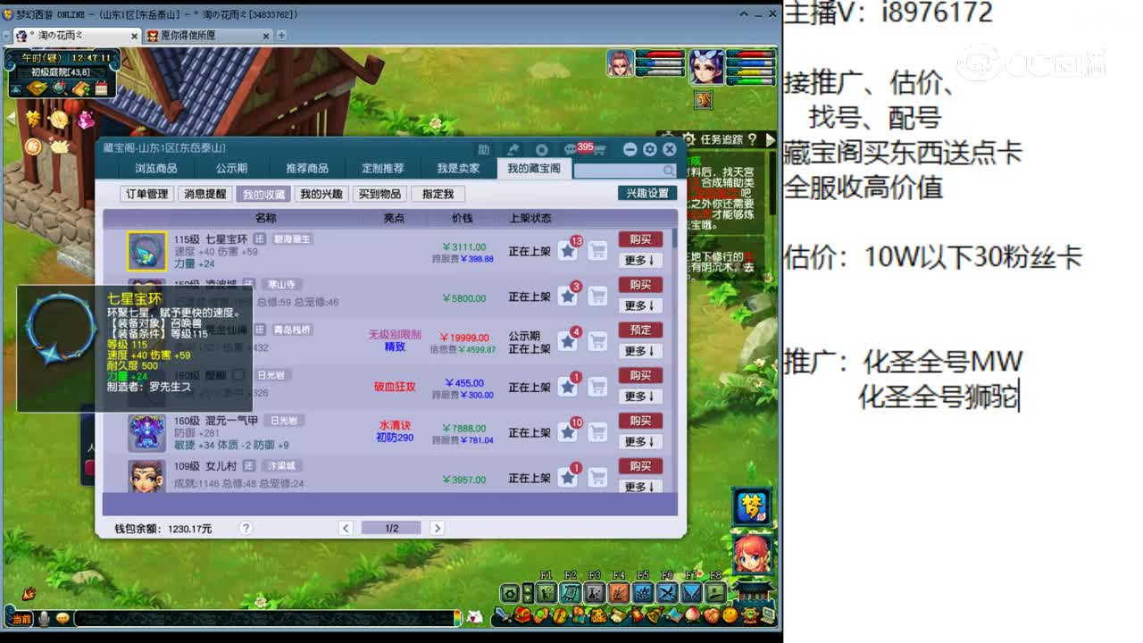 【主播点评】七星宝环