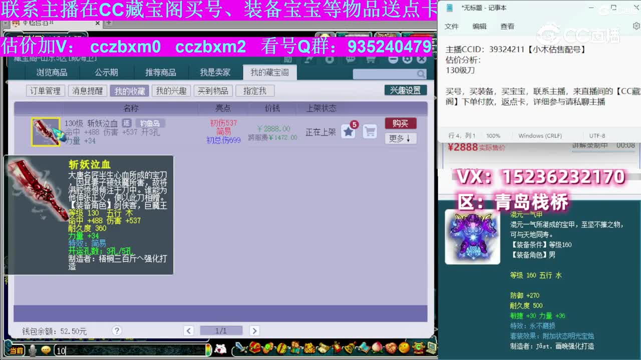 【主播点评】斩妖泣血