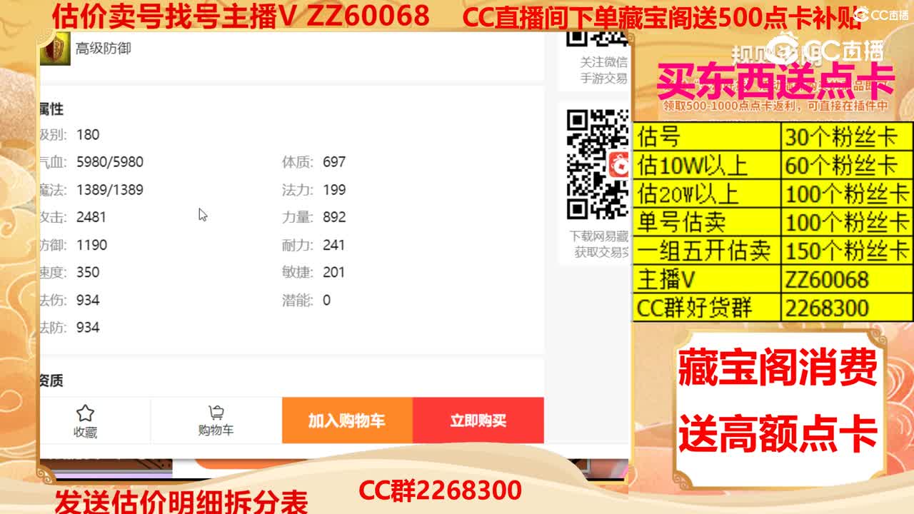 【主播点评】毗舍童子