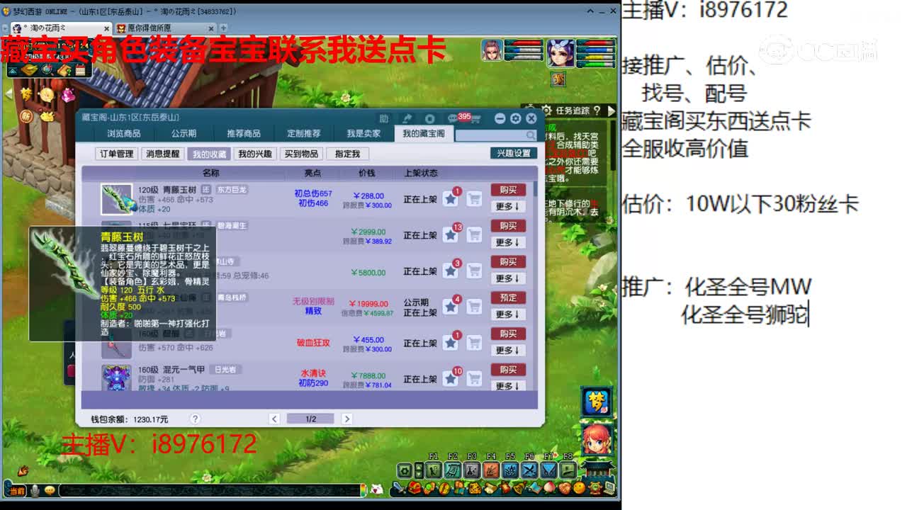 【主播点评】青藤玉树