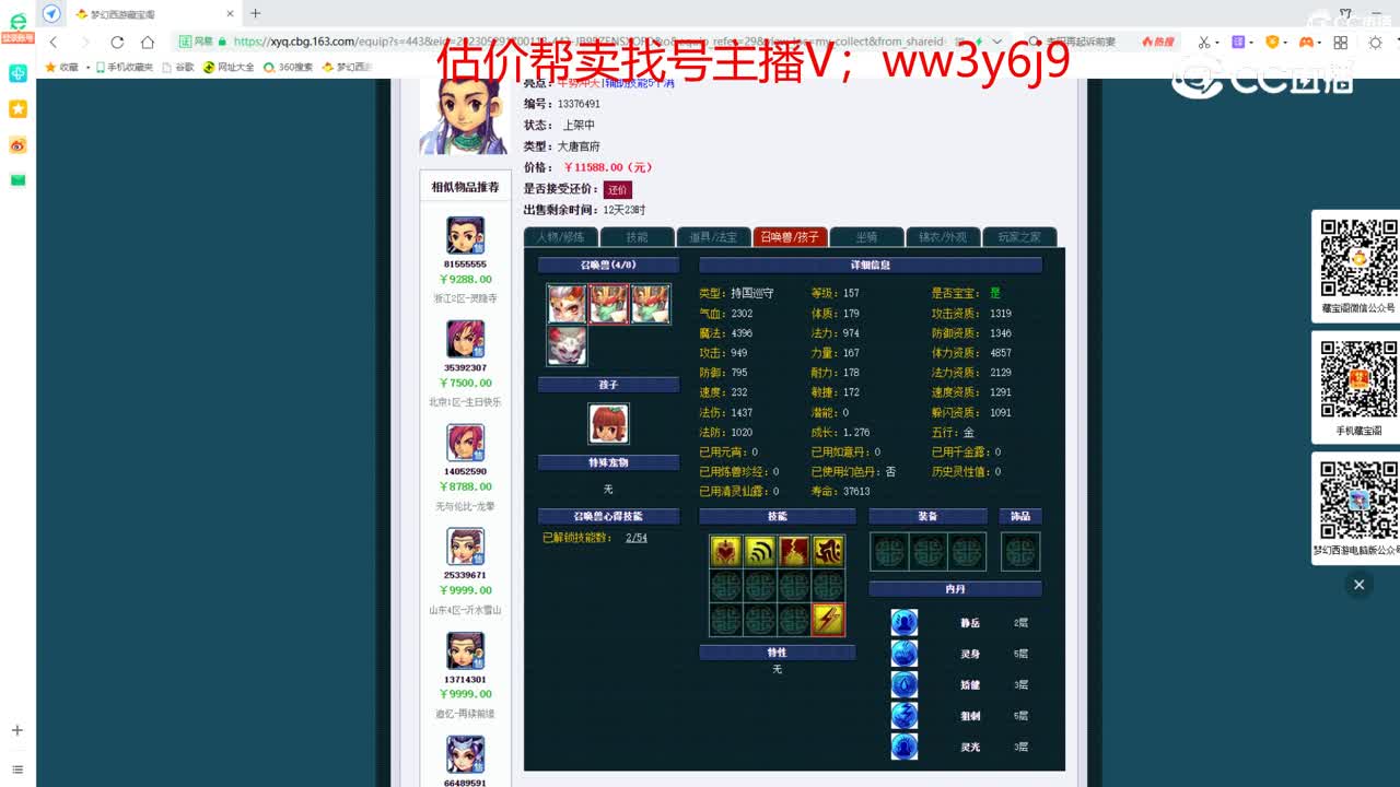 【主播点评】大唐官府