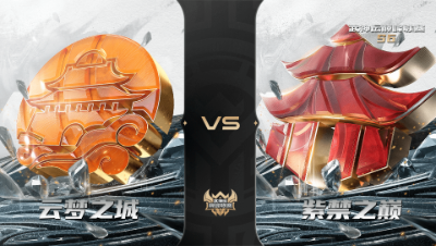 【武神坛巅峰联赛S6】季后赛 6.8 云梦之城VS紫禁之巅BO2