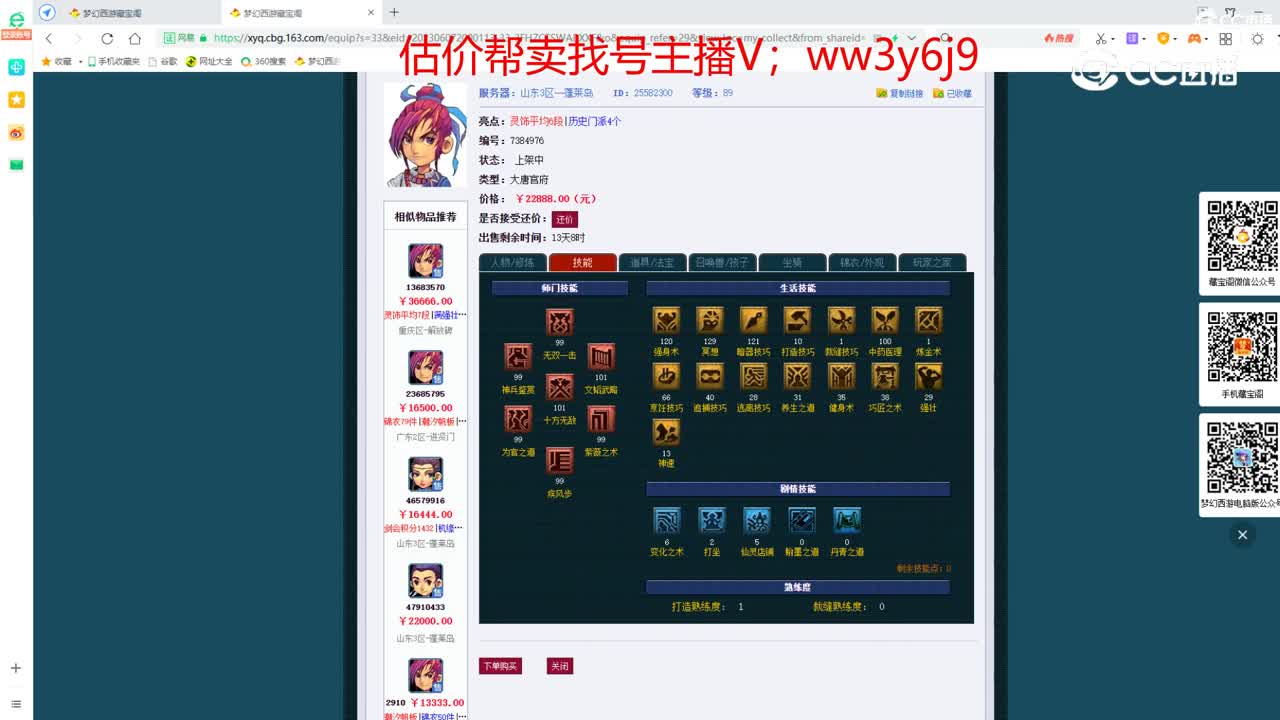 【主播点评】大唐官府