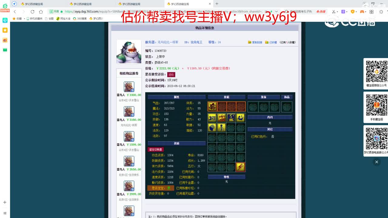 【主播点评】独角鬼王