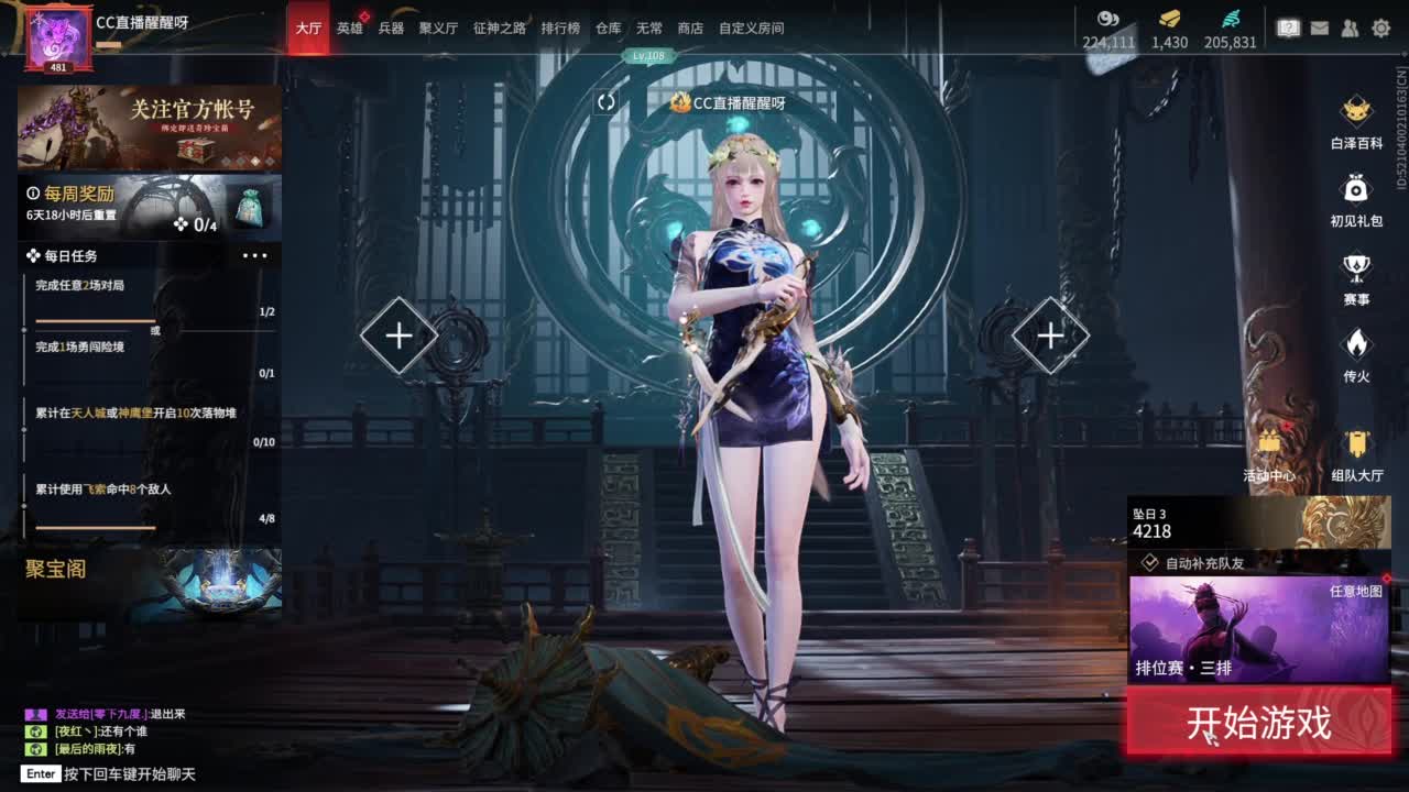 认真直播 第2段