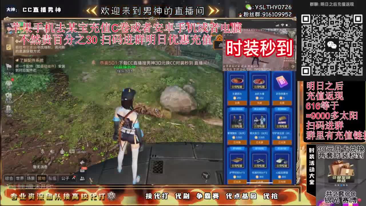 共创服30元换CC秒到 第3段