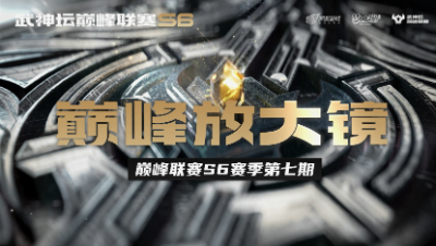 【梦幻西游手游】巅峰放大镜：S6巅峰联赛常规赛收官战、绝对刺激的暴力对轰！