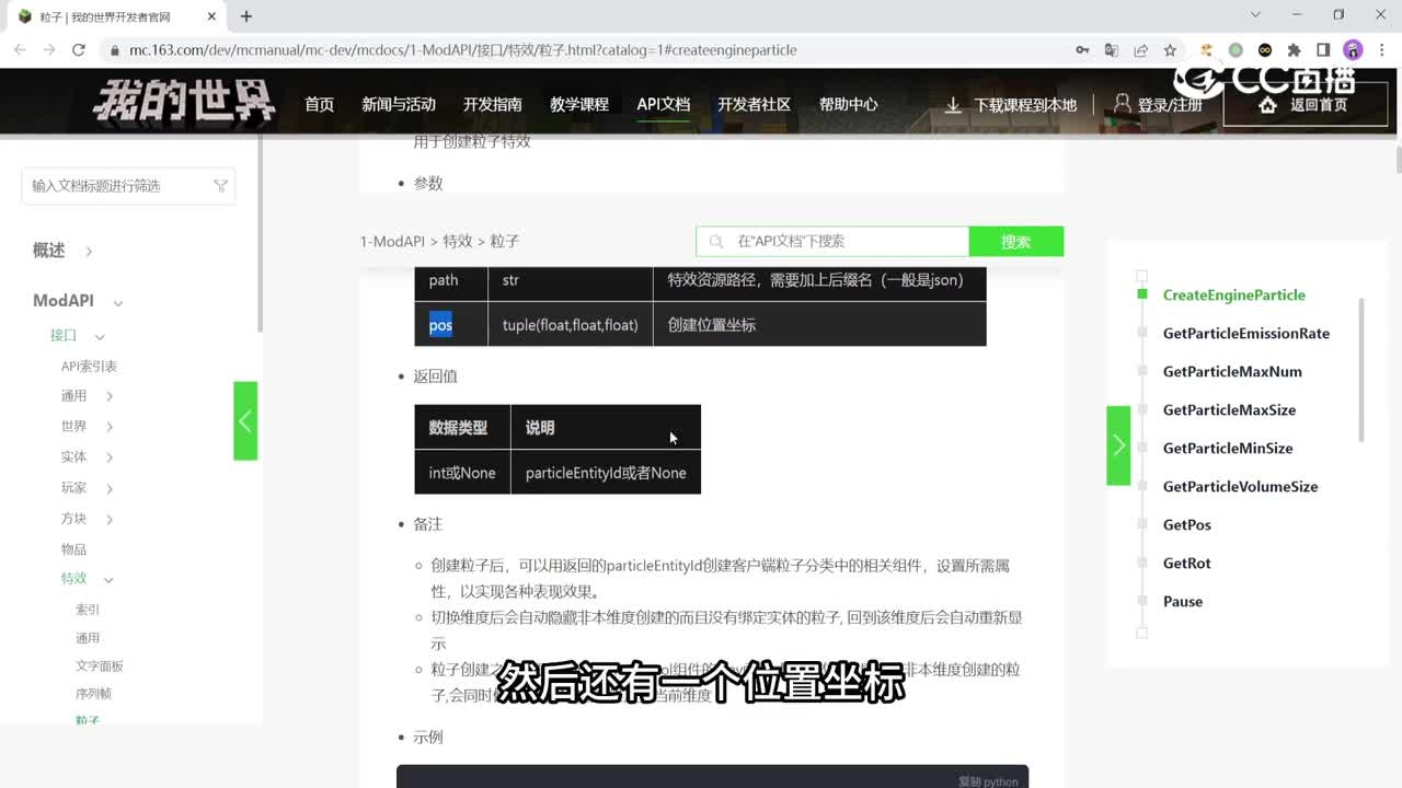 《我的世界》创造营-网络游戏开服教程之特效的使用