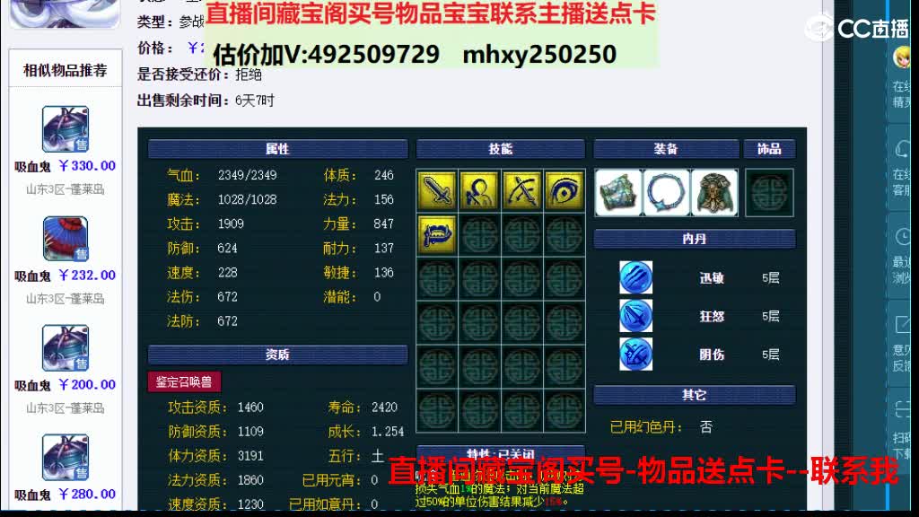估价推销帮卖-藏宝阁买东西送点卡 第2段