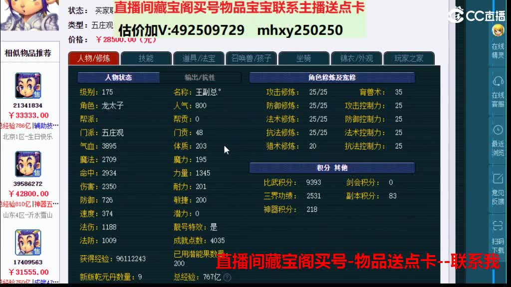 估价推销帮卖-藏宝阁买东西送点卡 第4段