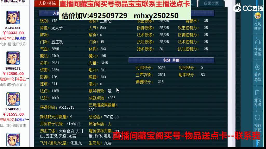 估价推销帮卖-藏宝阁买东西送点卡 第5段