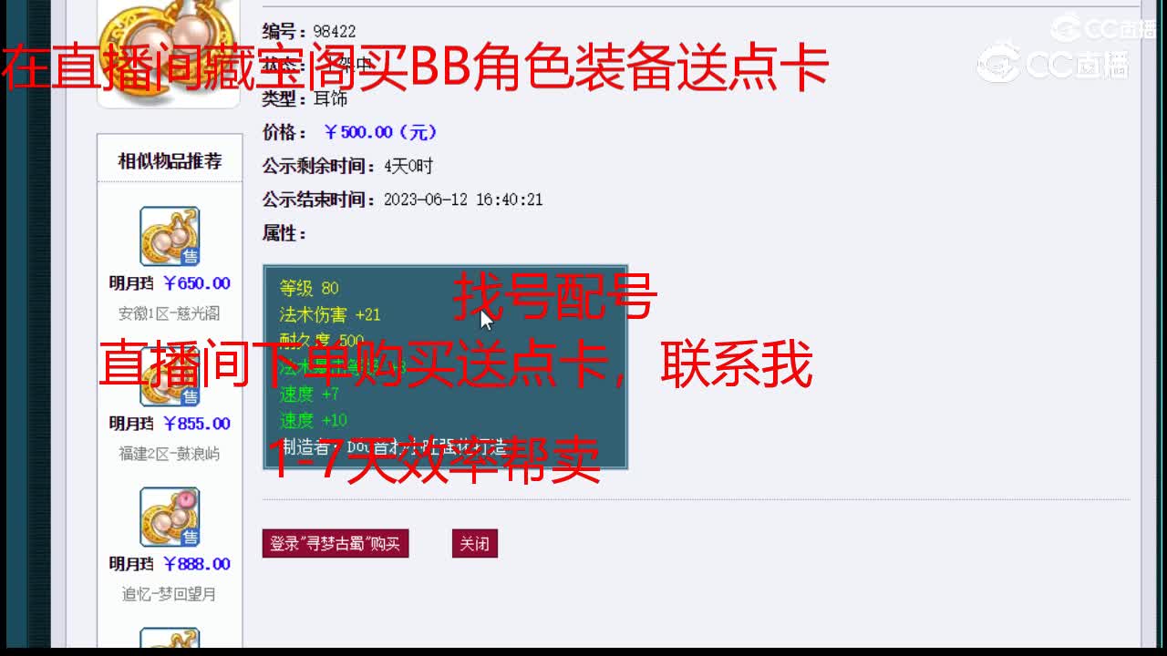 【主播点评】明月珰