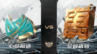 【武神坛巅峰联赛S6】季后赛 6.8 心意相通VS梦回唐朝BO1