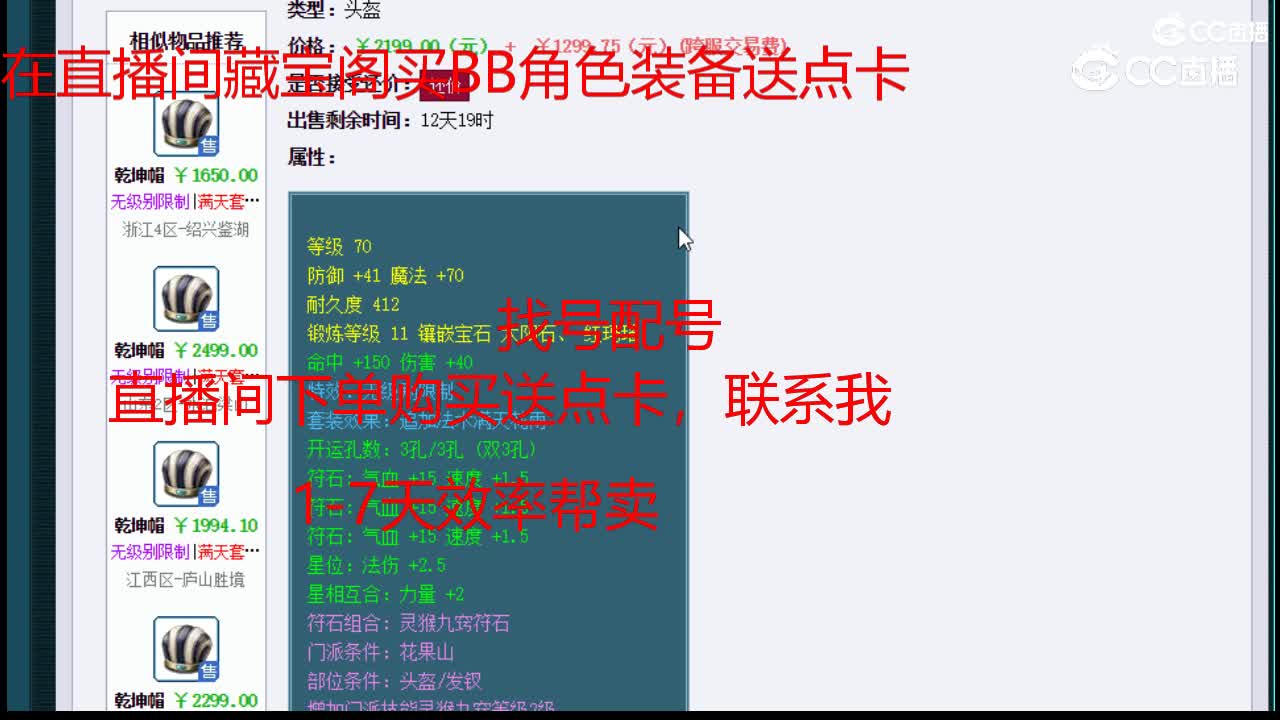 【主播点评】乾坤帽