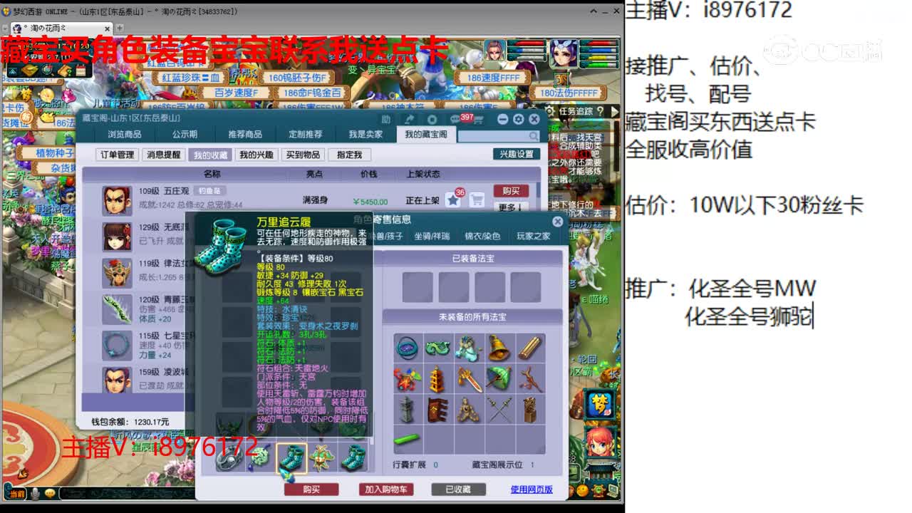 【主播点评】五庄观