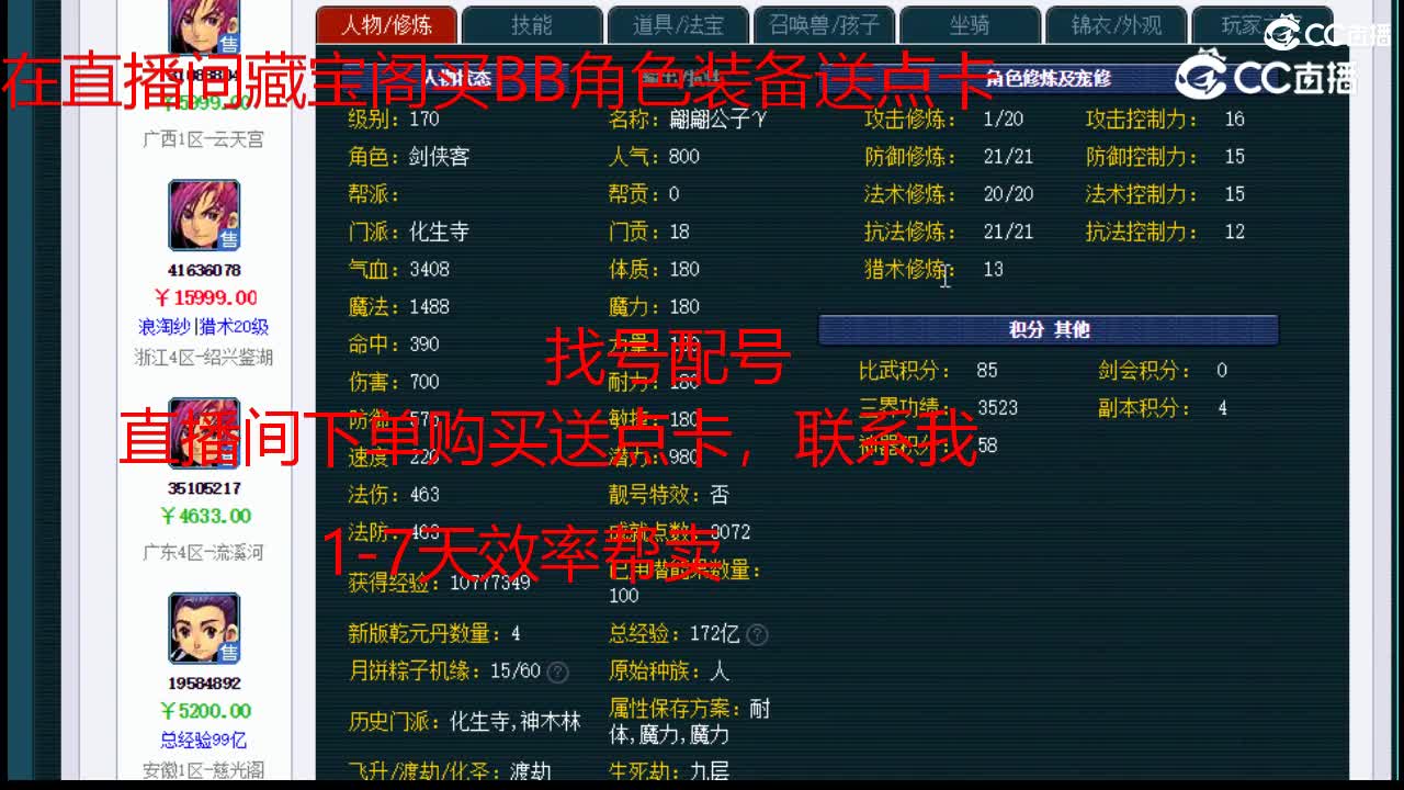 【主播点评】化生寺