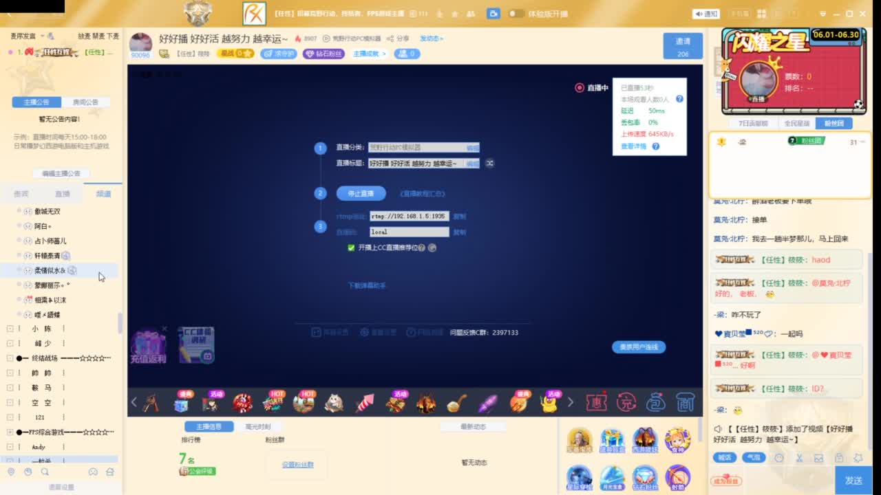 好好播 好好活 越努力 越幸运~ 第1段