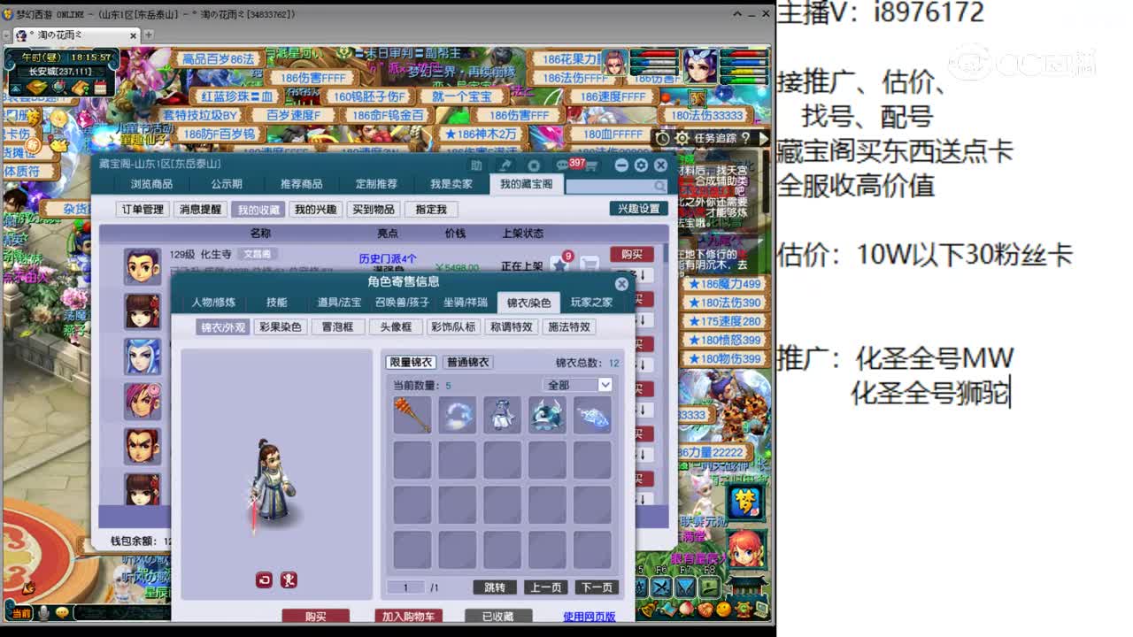 【主播点评】化生寺