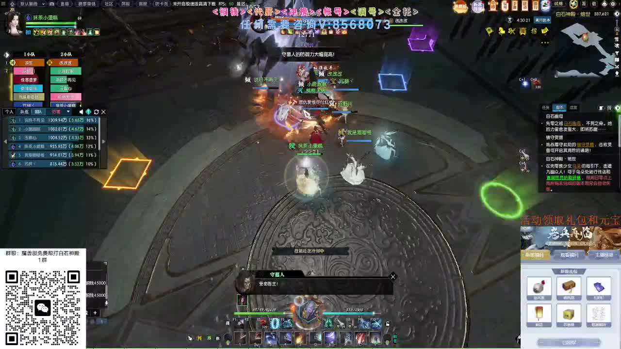 免费帮打魔兽服绝世白石 第4段