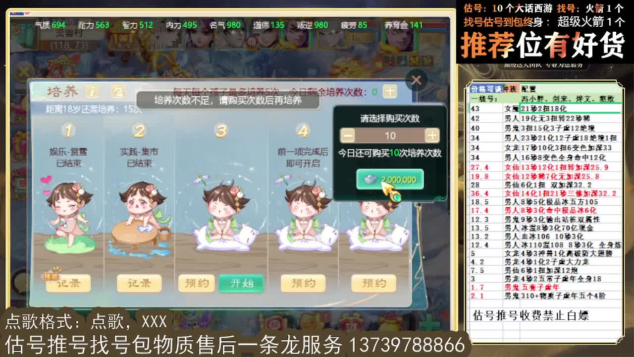 第一估价出号师 全区物质定摆价 第2段