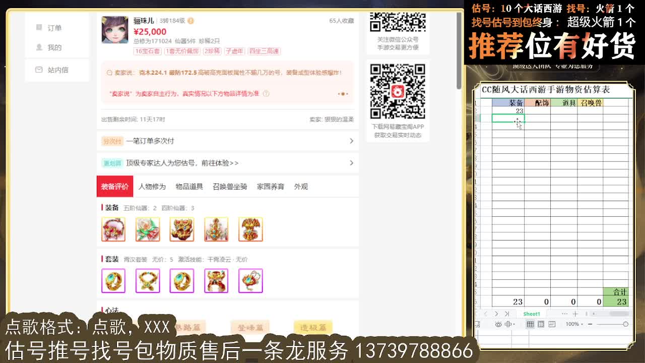 第一估价出号师 全区物质定摆价 第4段