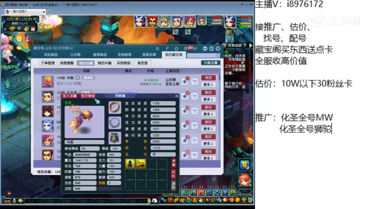 【主播点评】凤凰