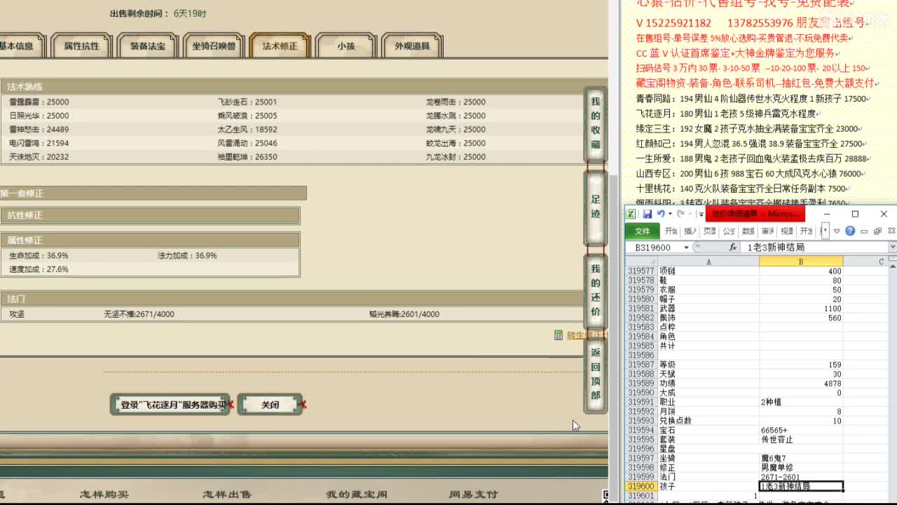 心猿-专业估价代卖--帮出组号-单号 第11段