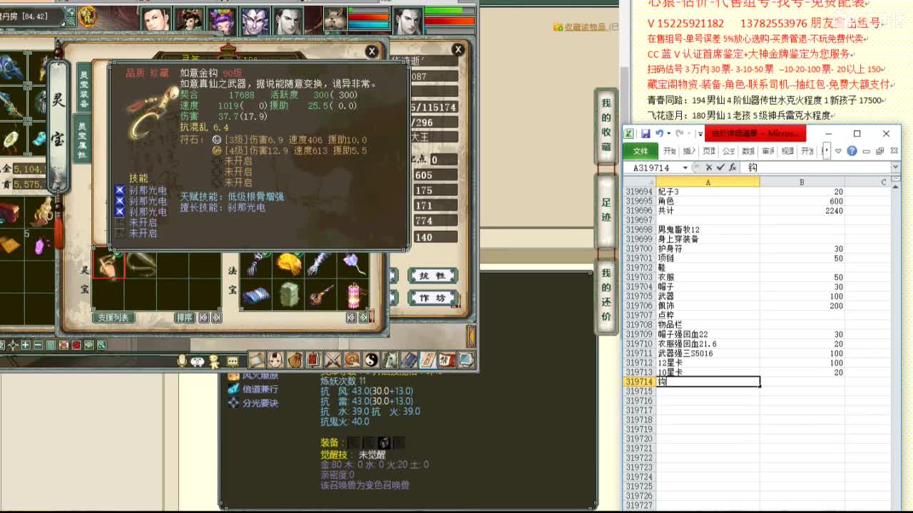 心猿-专业估价代卖--帮出组号-单号 第12段
