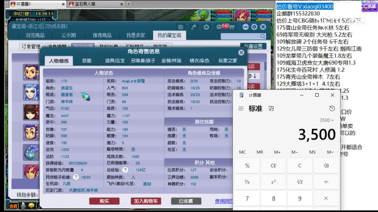 【主播点评】神木林