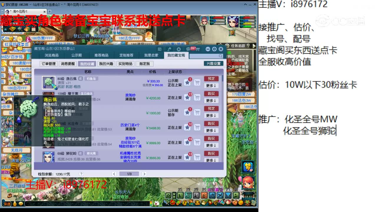 【主播点评】逸云佩