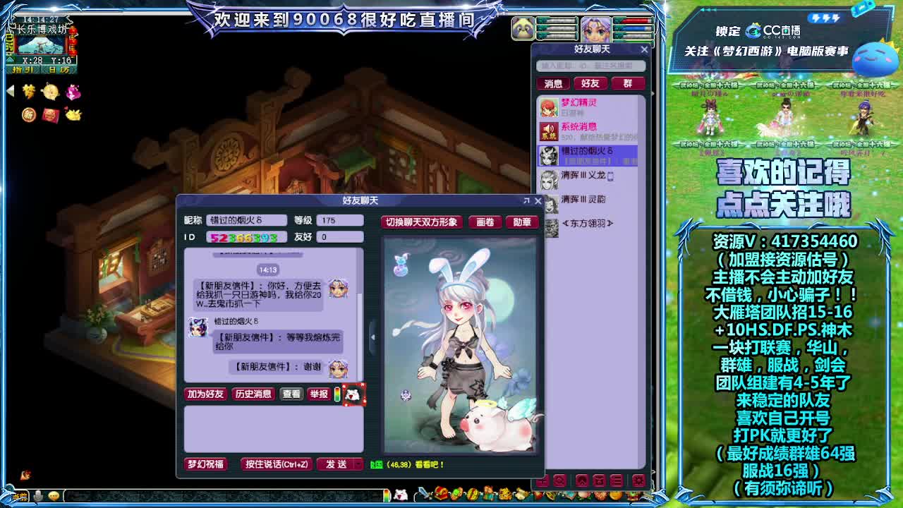 刷日常~接资源~主播带货 第3段