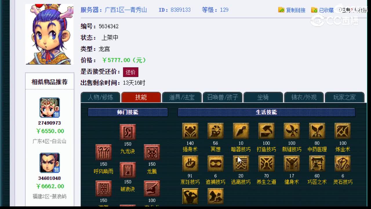 【主播点评】龙宫