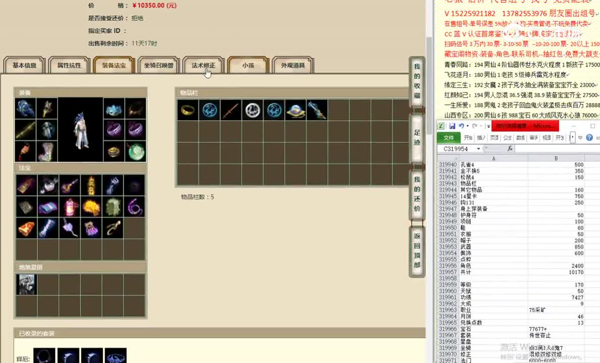 剑烛沧海170男仙10350