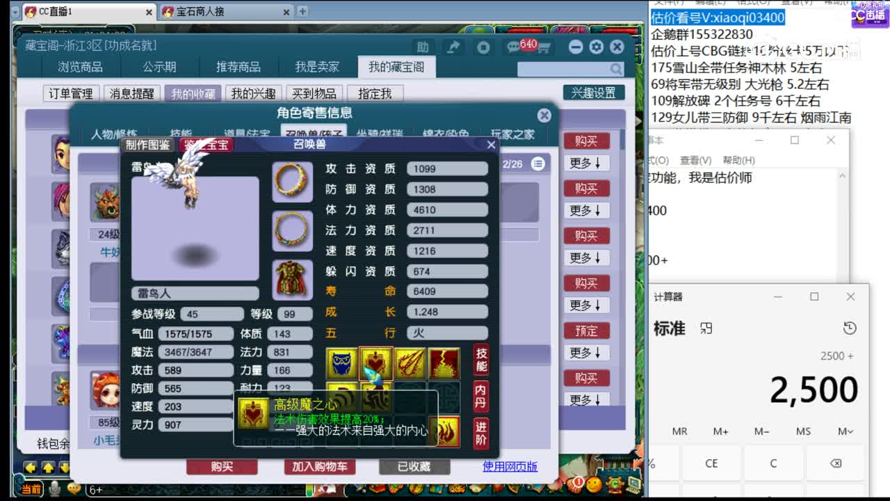 【主播点评】神木林