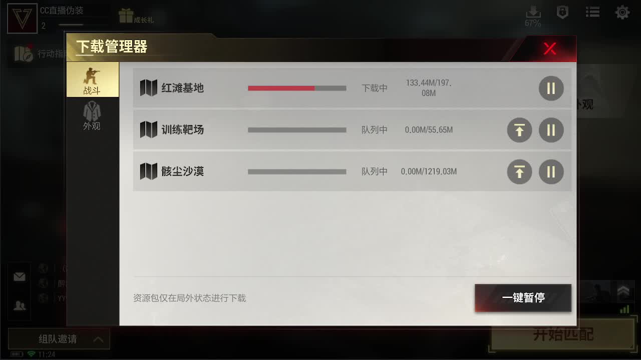 超凡先锋11点公测-全程护航 第1段