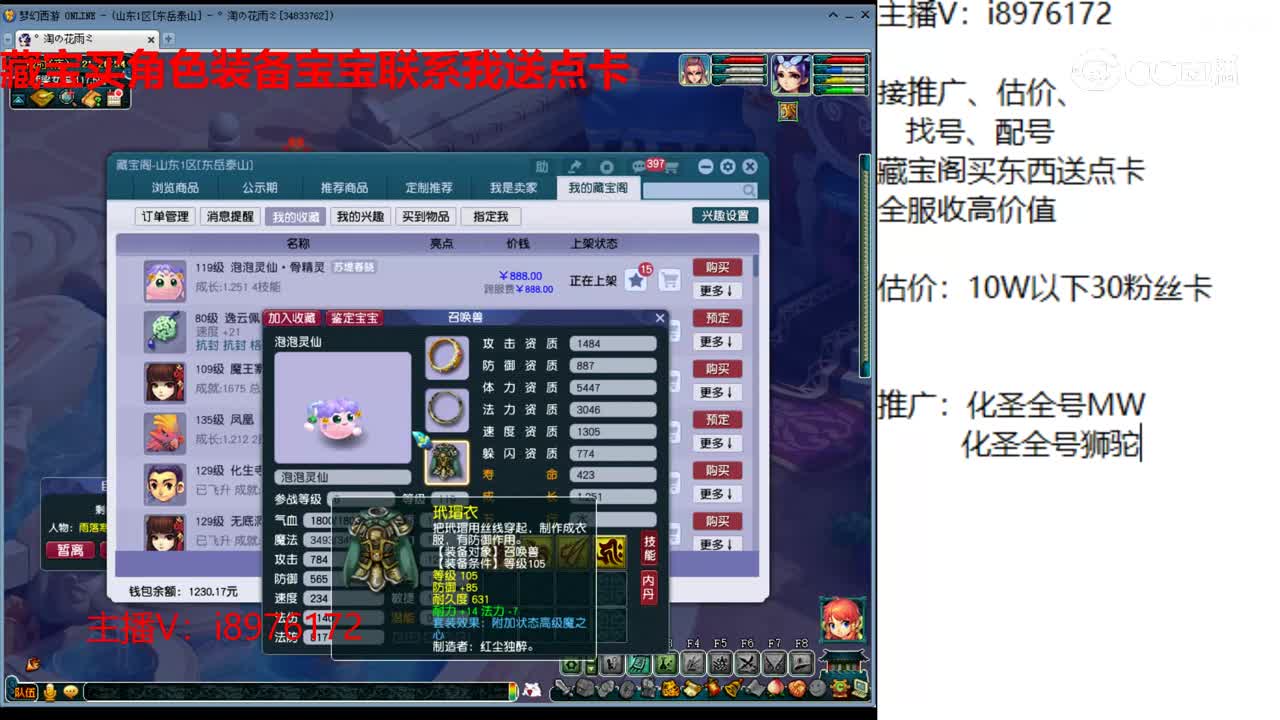 【主播点评】泡泡灵仙·骨精灵