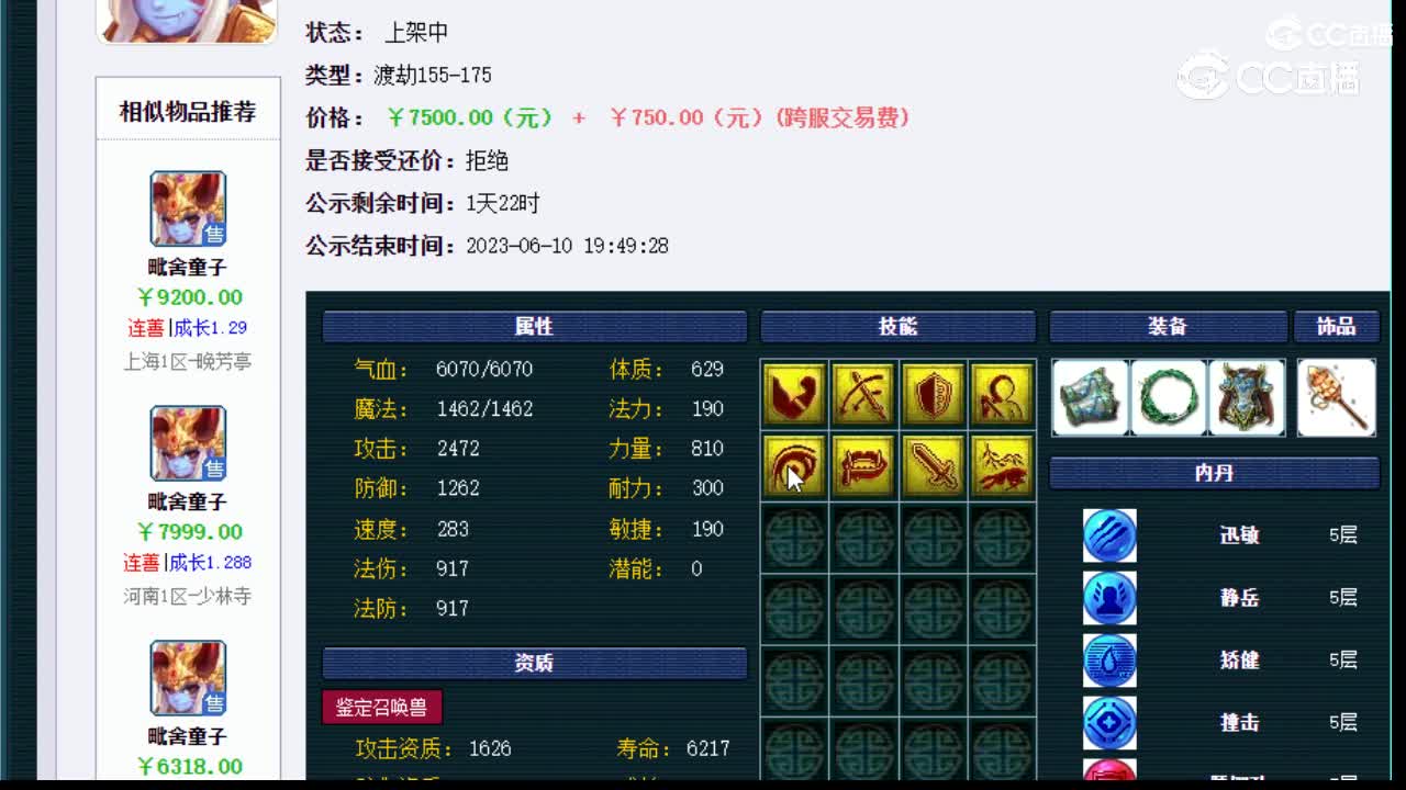 【主播点评】毗舍童子