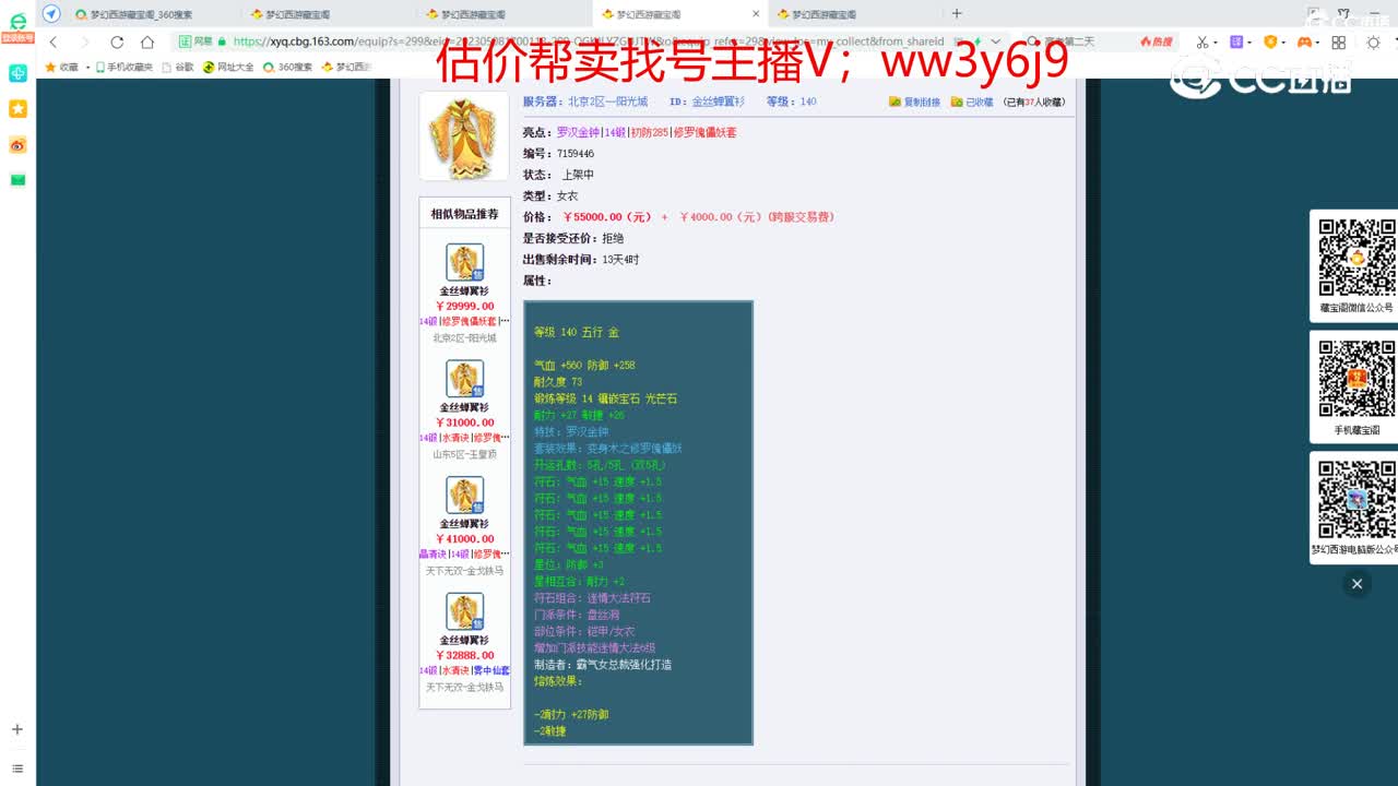 【主播点评】金丝蝉翼衫