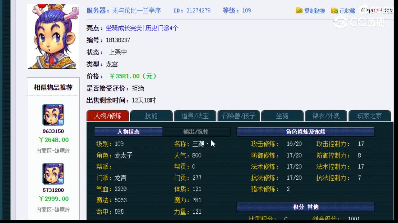 【主播点评】龙宫