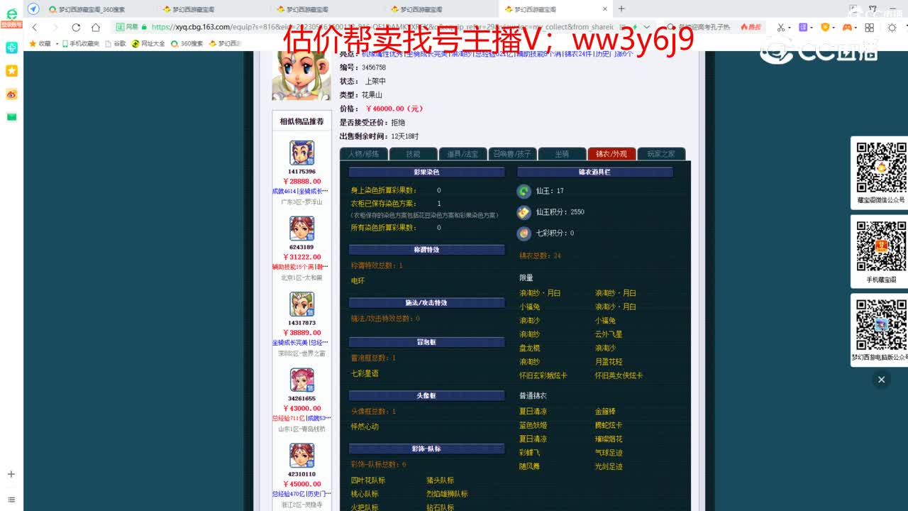 【主播点评】花果山