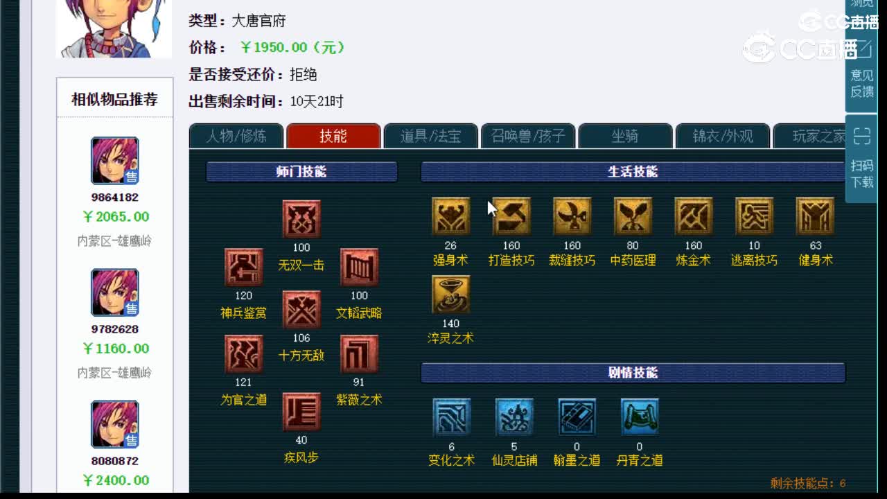 【主播点评】大唐官府