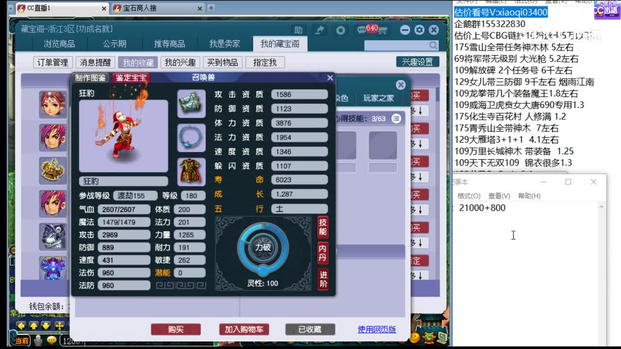 【主播点评】普陀山