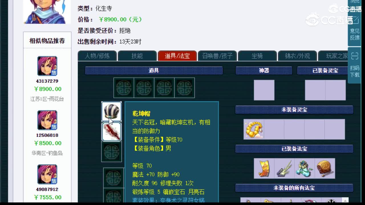 【主播点评】化生寺