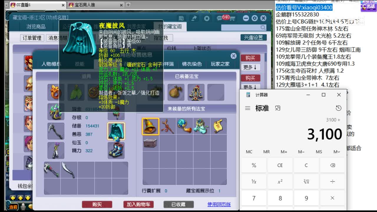 【主播点评】魔王寨