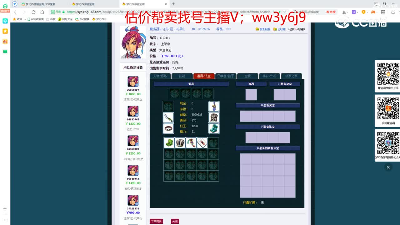 【主播点评】大唐官府