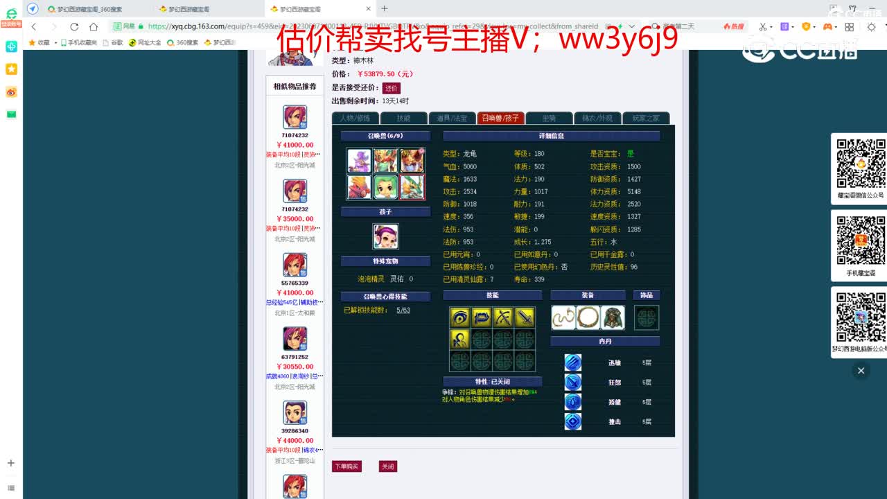 【主播点评】神木林