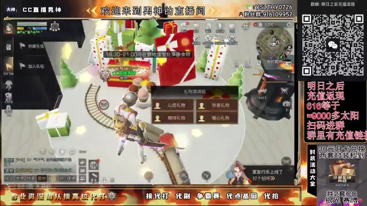 共创服30元换CC秒到 第3段