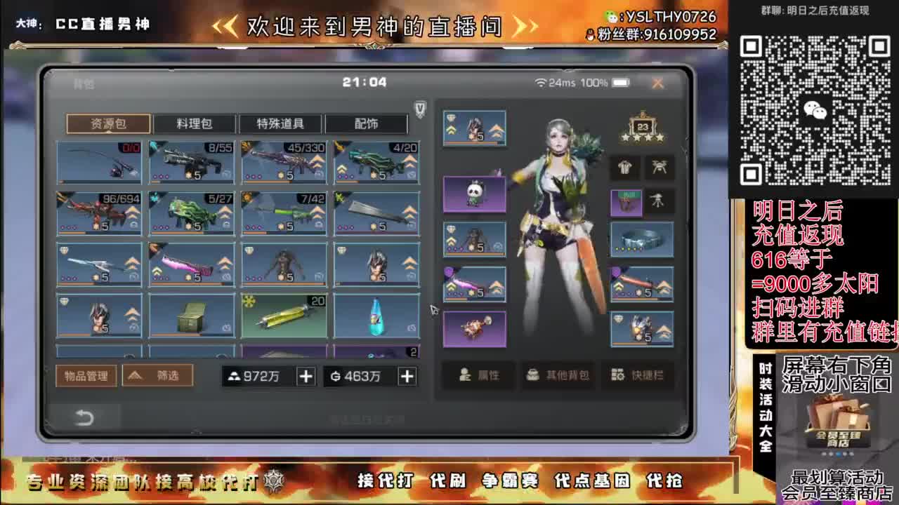 共创服30元换CC秒到 第5段