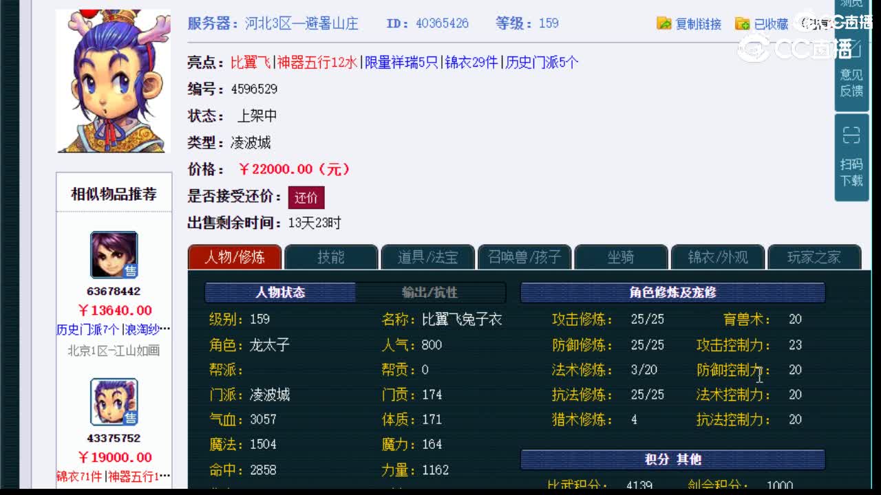 【主播点评】凌波城